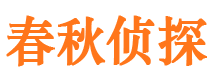 静乐侦探调查公司